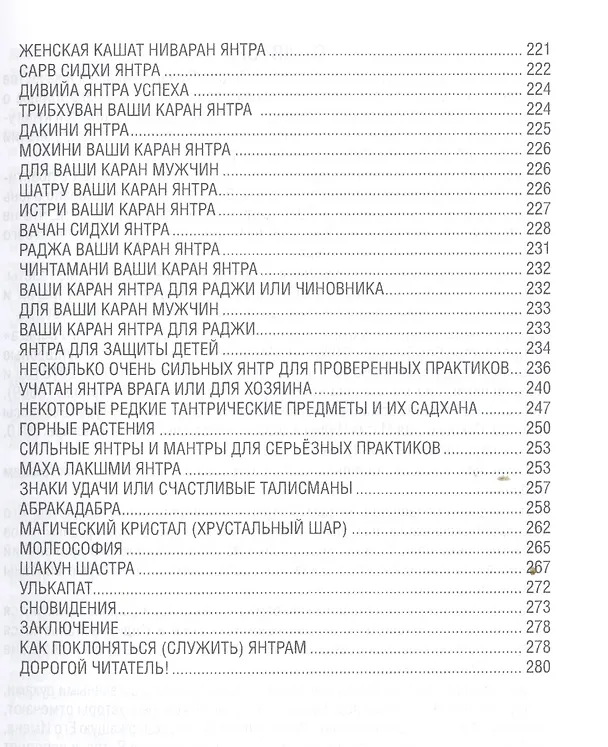 Книга Магия Янтр. (Раокриом) — 4