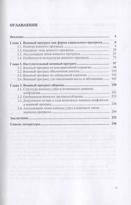 Книга Военный прогресс: социально-философский анализ (Сергей Максимов, Сергей Максимов) — 2