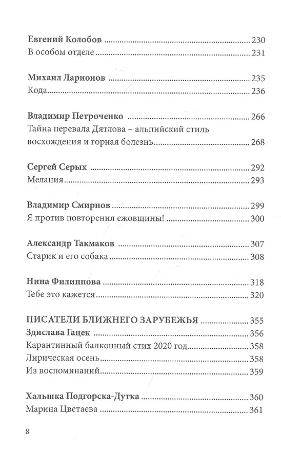 Книга Российский колокол. Сборник составной. Выпуск 4 (Максим Замшев) — 7