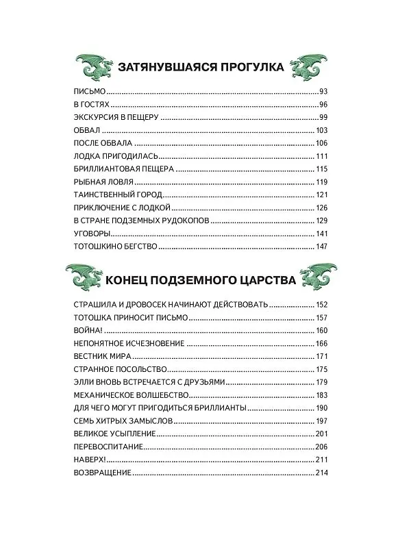Книга Семь подземных королей. (Александр Волков) — 11
