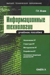 Информационные технологии