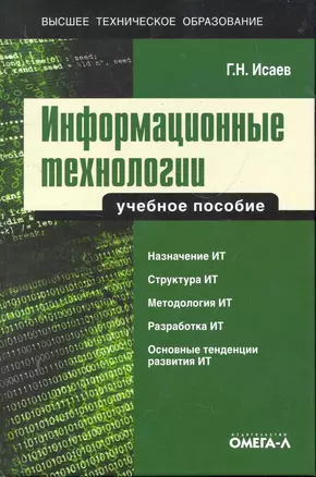 Информационные технологии — 2279779 — 1