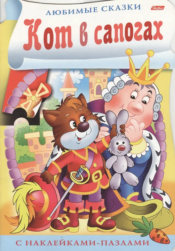Книга Кот в сапогах. С наклейками-пазлами (Ирина Баранова) — 2