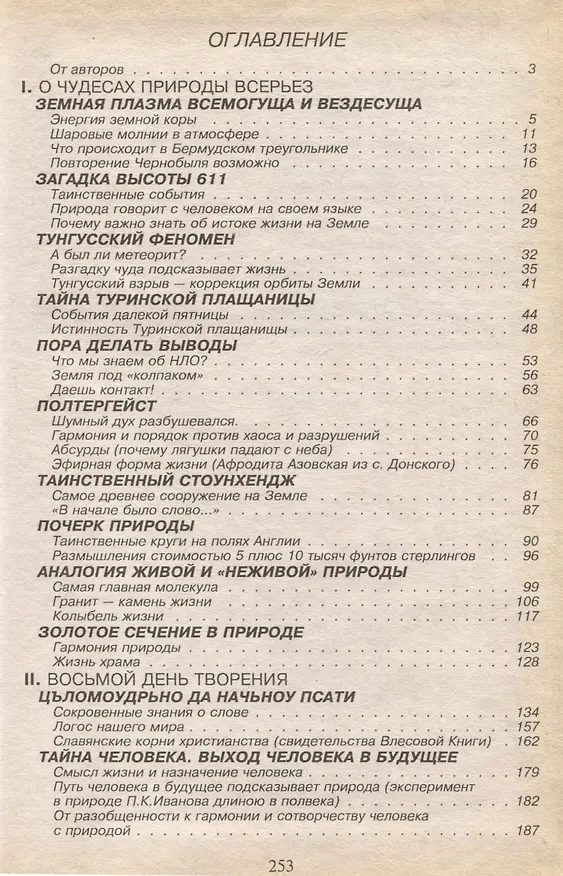 Книга Ключ к тайнам жизни (Юрий Кононов, Зинаида Кононова) — 4