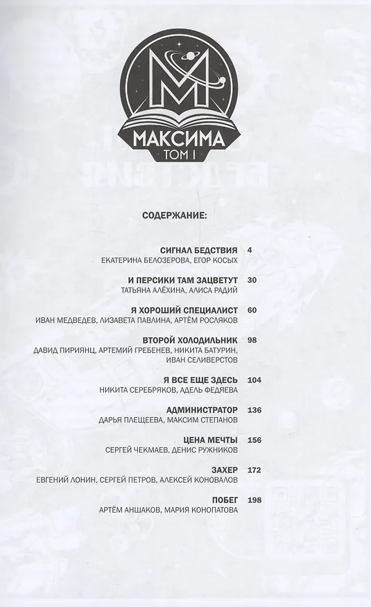 Максима. Арт-новеллы. Том 1 3016382 — 2