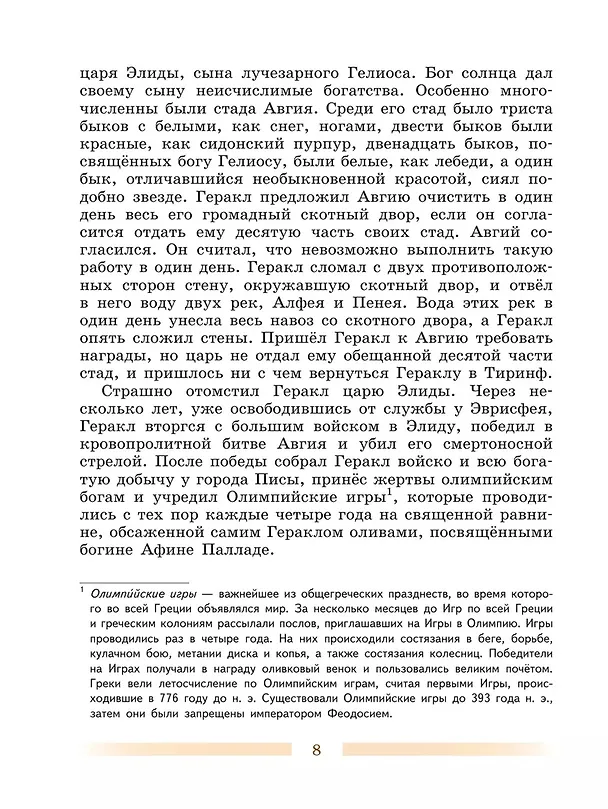 Книга Литература. 5 класс. Учебник. В 2-х частях. Часть 1 (Валентин Коровин, Виктор Журавлев, Вера Коровина) — 7