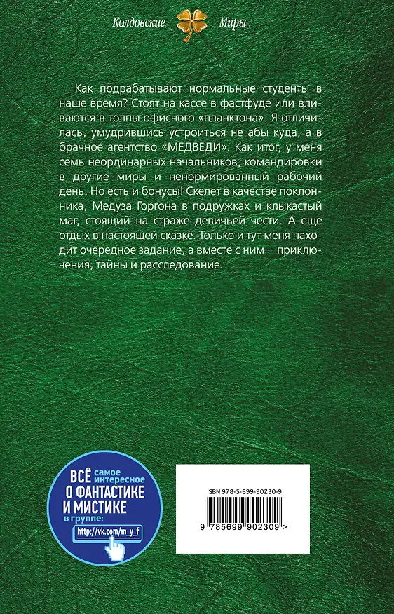 Книга Маша и МЕДВЕДИ (Ирина Эльба) — 2