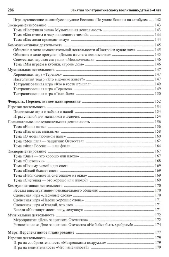 Книга Моя малая Родина. Занятия по патриотическому воспитанию детей 3-4 лет (Надежда Комратова, Любовь Грибова) — 5