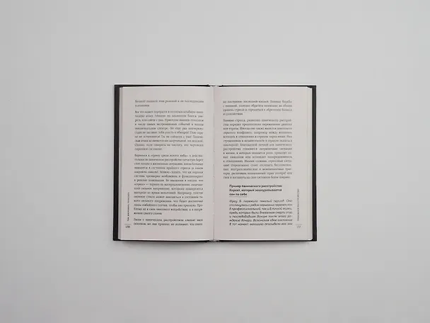Книга Как распознать психопата. Поступки человека, которые можно считать признаком заболевания () — 10