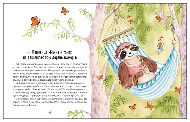 Книга Бубулетта из службы доставки снов (Веста Васягина) — 5