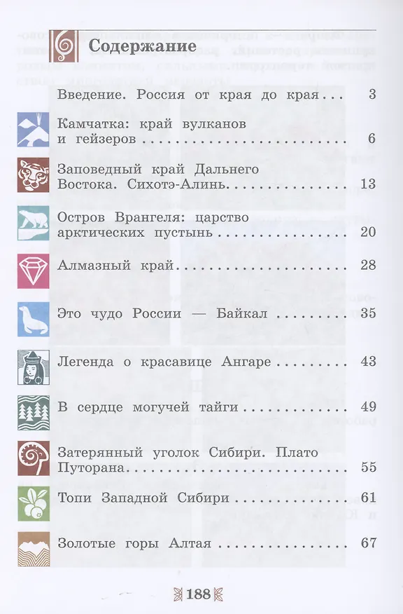 Книга Общественно-научные предметы. Рассказы о родной природе. 5 класс. Учебник (Олег Фёдоров) — 2