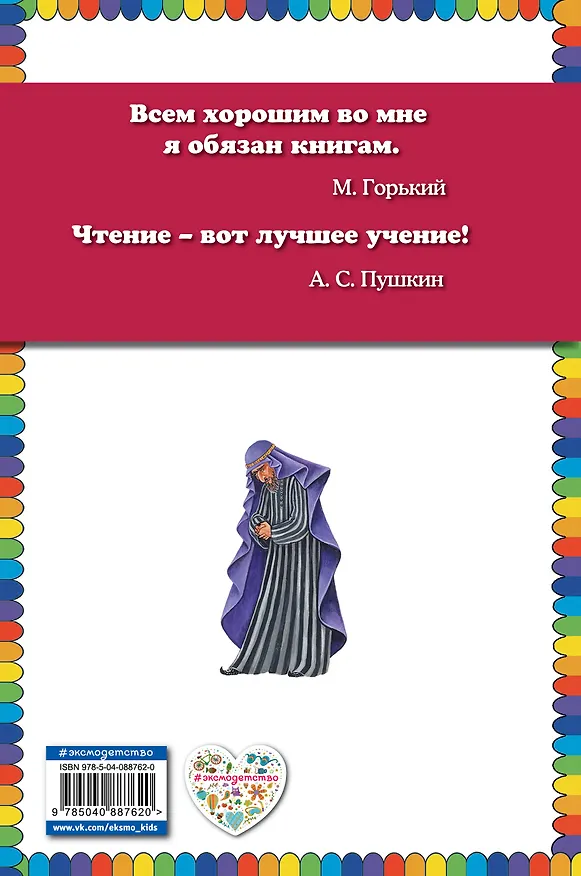 Книга Волшебная лампа Аладдина(ил.Ю.Устиновой) () — 2
