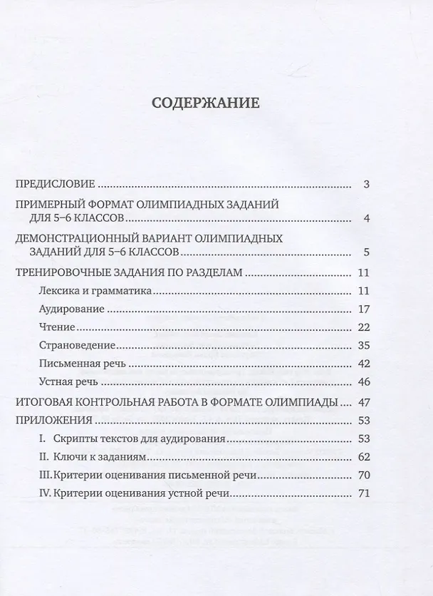 Книга Dein Weg zum Erfolg. Сборник тренировочных заданий для подготовки к всероссийской олимпиаде по немецкому языку. Для 5–6 классов (Ольга Каплина, Ирина Бакирова, Ирина Шорихина) — 2