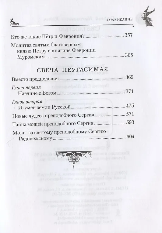 Книга Светлостью просиявшие (Георгий Юдин) — 3