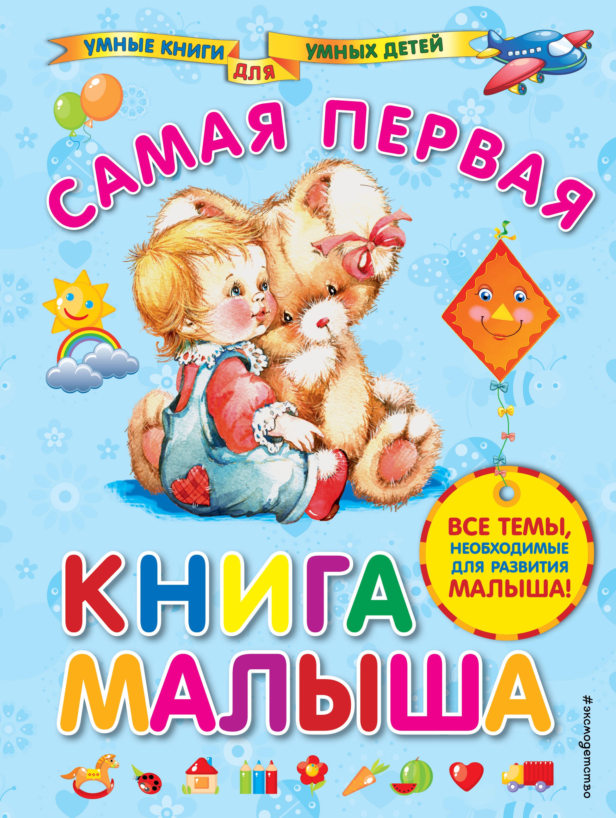 

Самая первая книга малыша