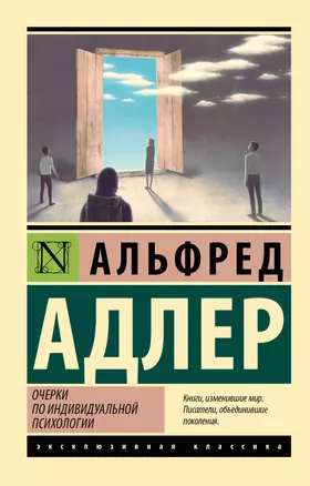 Очерки по индивидуальной психологии — 3068951 — 1