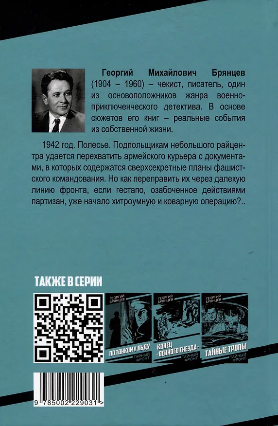 Книга Голубой пакет (Георгий Брянцев) — 2