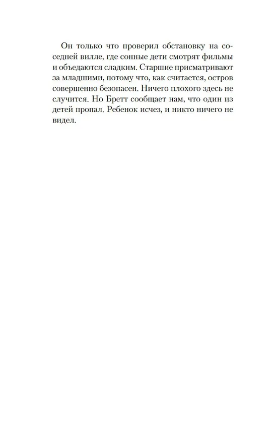 Книга Двойное дно (Холли Крейг) — 10