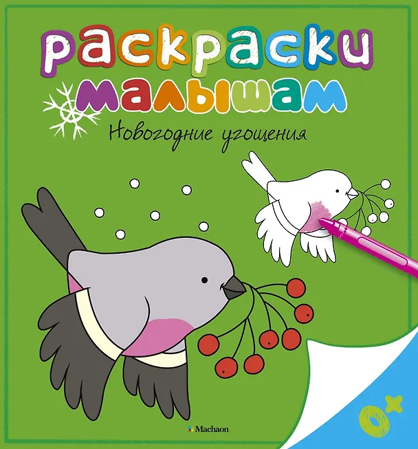 Книга Новогодние угощения (Дарья Плаксунова) — 1