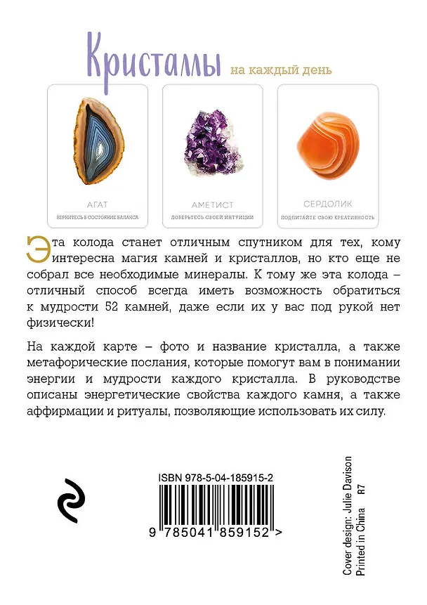 Книга Кристаллы на каждый день. Оракул (52 карты и руководство в подарочном футляре) (Хизер Аскинози) — 2