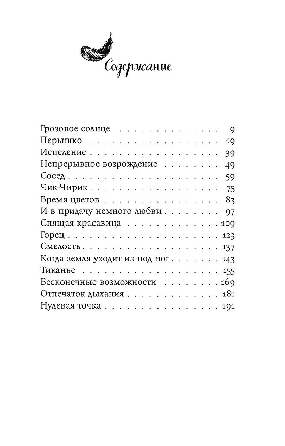 Книга Улыбка зари (Бланш де Ришмон) — 2