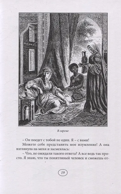 Книга По ту сторону (Карл Фридрих Май) — 8
