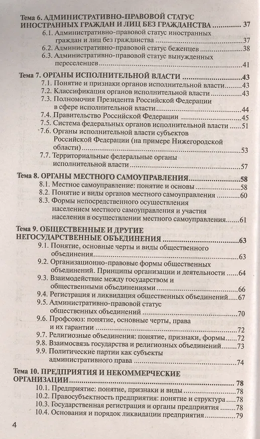 Книга Административное право: учеб. пособие для прикладного бакалавриата / 8-е изд., перераб. и доп. () — 3