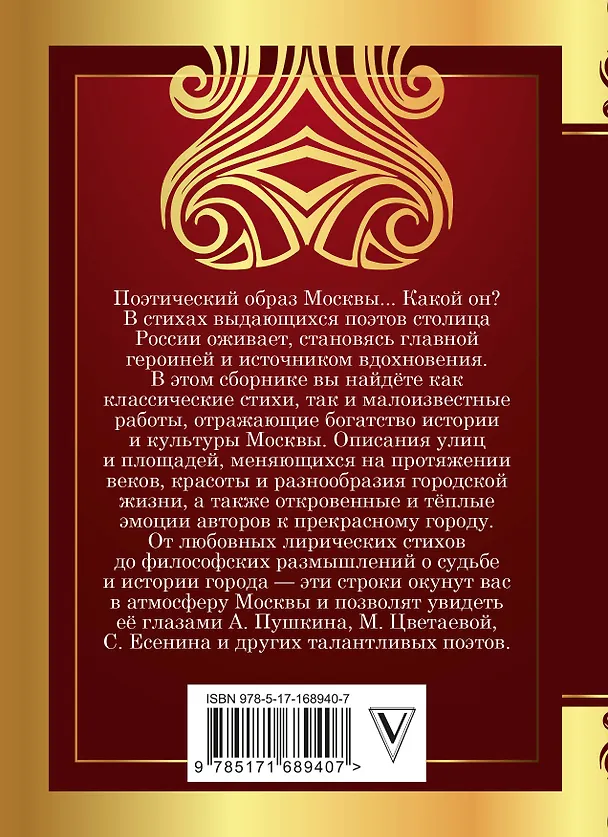 Книга Стихи о Москве (Николай Заболоцкий, Марина Цветаева, Александр Пушкин) — 2