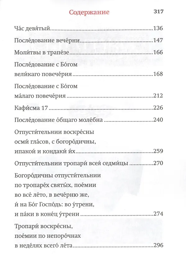 Книга Часослов () — 3