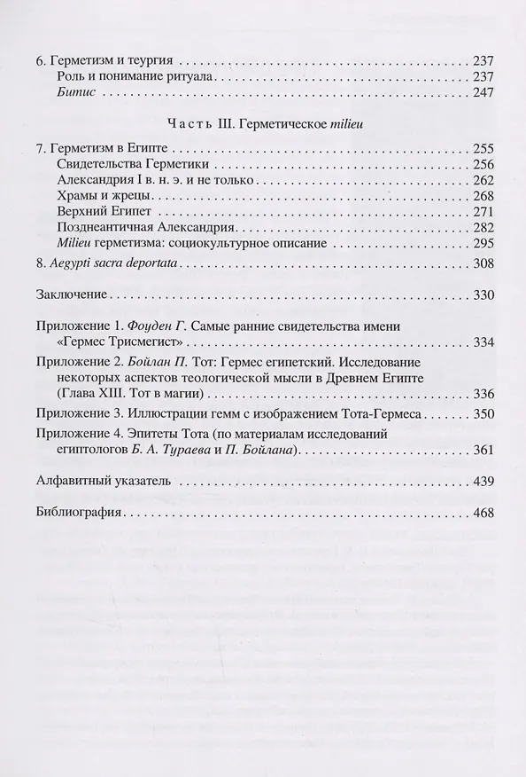 Книга Египетский Гермес (Гарт Фоуден) — 3