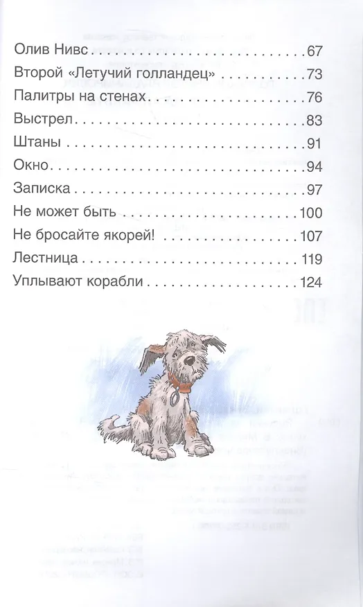 Книга Рисунки на асфальте: повесть (Виктор Голявкин) — 3