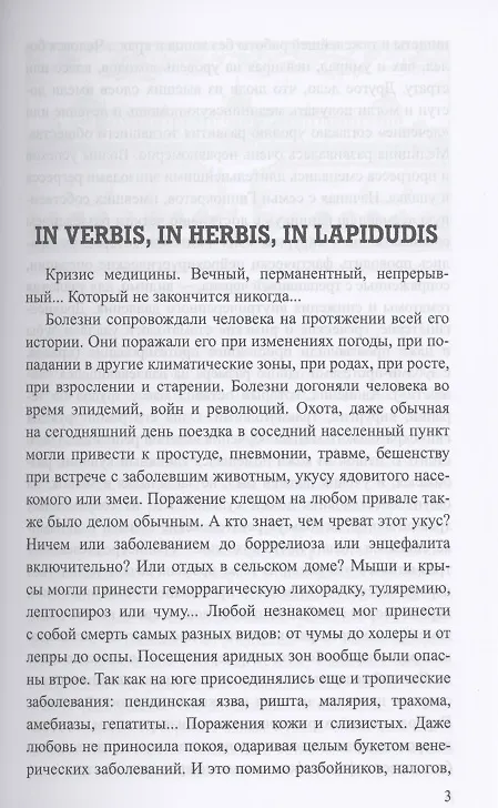 Книга Чародейство и таинственные явления в Новейшее время () — 3