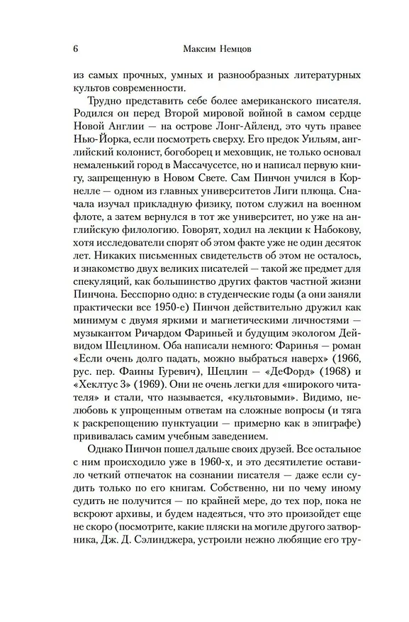 Книга Внутренний порок (Томас Пинчон) — 8