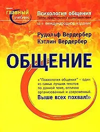 Книга Психология общения (ГУ) ()