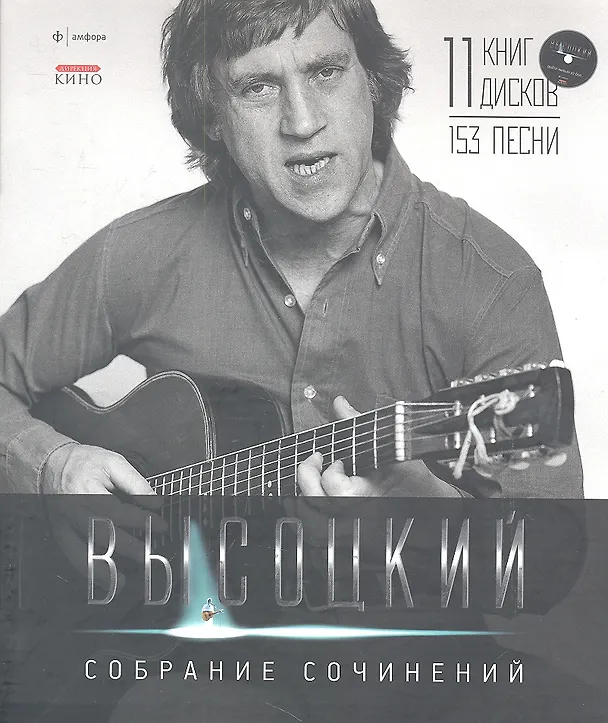 Книга Высоцкий.Подар.компл.в 11 тт.(в кор.) (Владимир Высоцкий) — 1