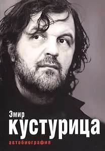 Где мое место в этой истории? Автобиография