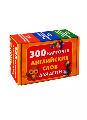 300 карточек английских слов для детей — 2784813 — 1