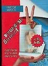 Книга Волшебный Блокнот. Сделаем из тушки фигурку (Лисси Мусса)