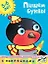 Пишем буквы (5-6 лет) — 2596180 — 1