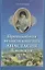 Преподобная великая княгиня Анастасия Киевская (м) Анненкова — 2830063 — 1