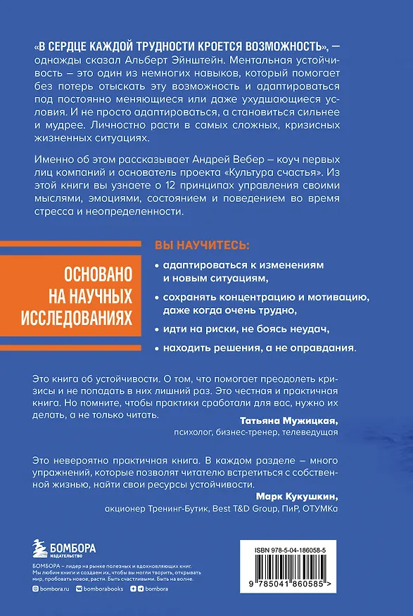 Книга 12 принципов ментальной устойчивости. Как быть себе опорой и оставаться счастливым даже в сложные времена (Андрей Вебер) — 2