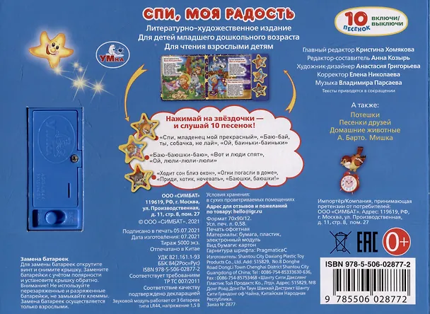 Книга Спи, моя радость, усни () — 2