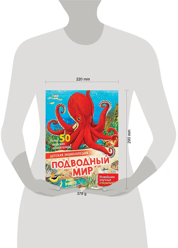 Книга Подводный мир (Энн МакРей) — 12