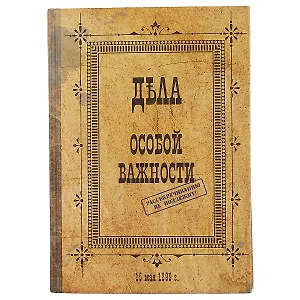 Блокнот «Дела особой важности», 192 страницы, А5