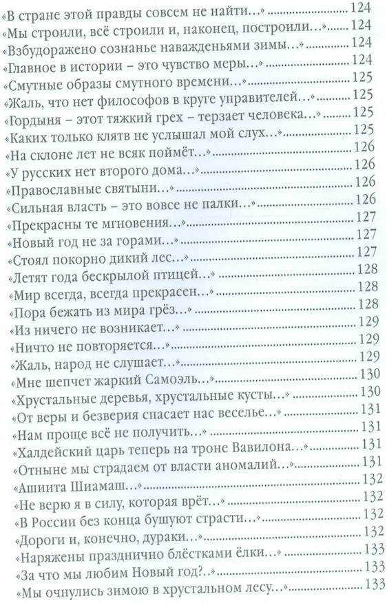 Книга Антиципации (Максим Вышнев) — 6