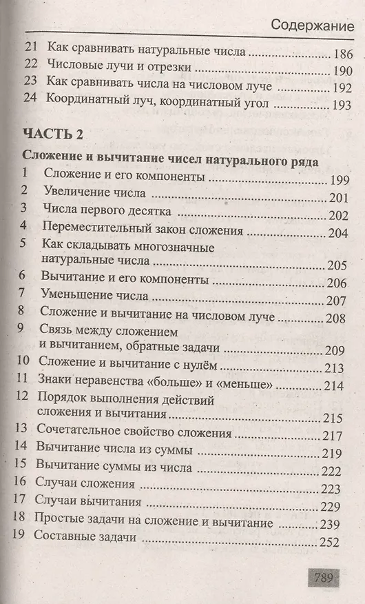 Книга Полная хрестоматия для 1-4 классов () — 14