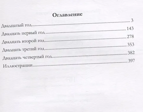 Книга Дневник москвича 1920–1924 Т. 2 (Окунев) (Никита Окунев) — 2