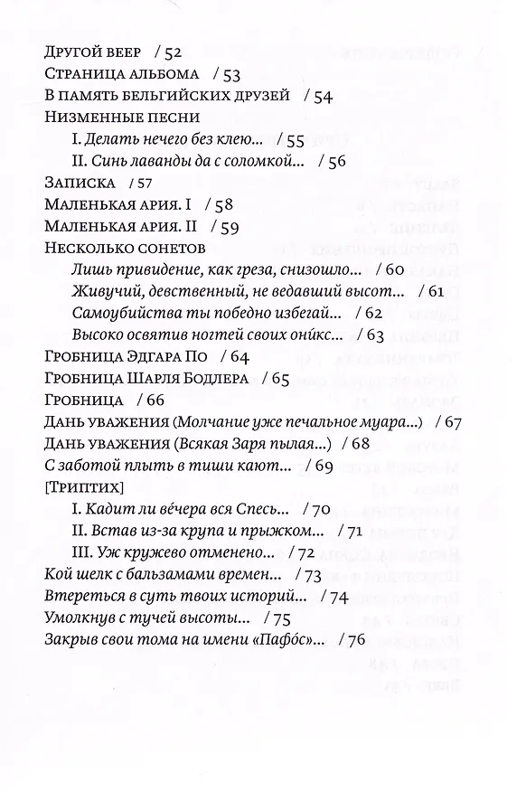 Книга Стихотворения в переводе Марка Талова. С приложением эссе Жан-Поля Сартра в переводе Алексея Шестакова (Стефан Малларме) — 4