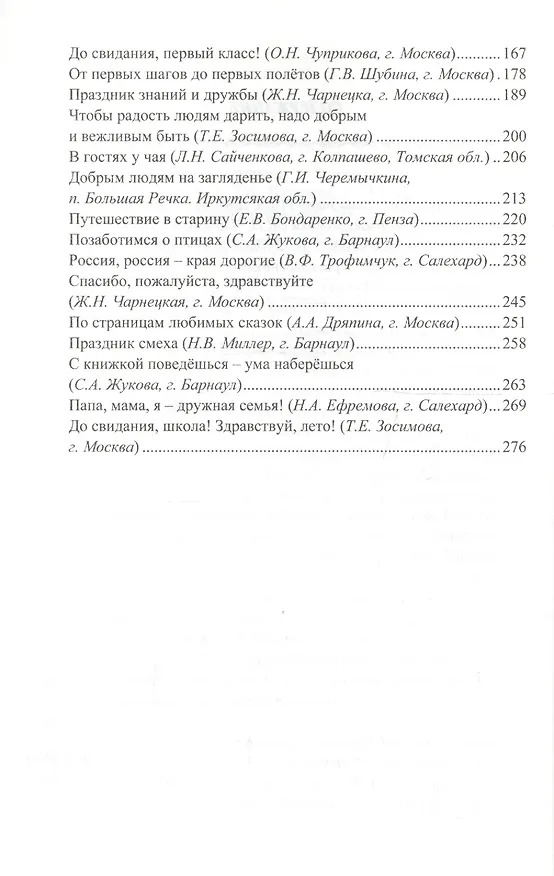 Книга Калейдоскоп праздников. 1-4 классы () — 3