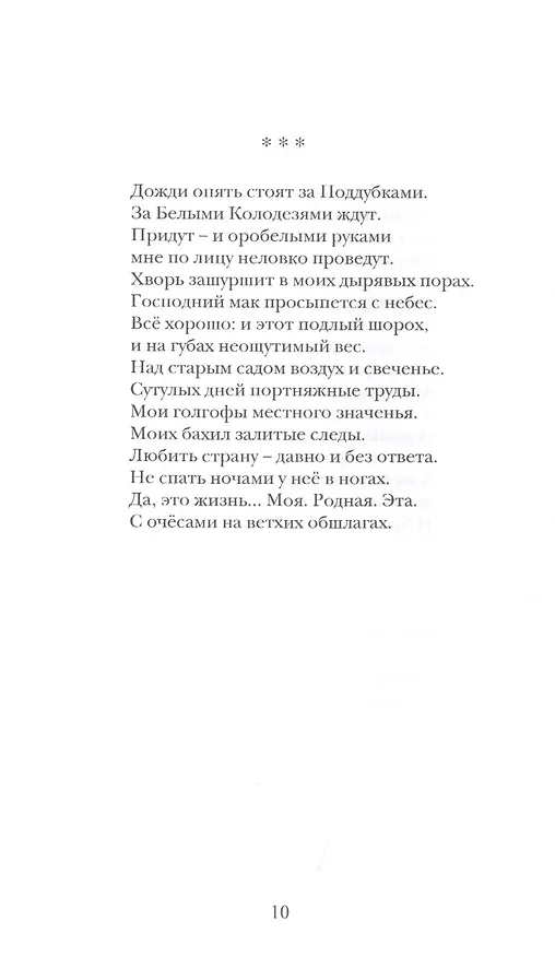 Книга Кресало () — 8